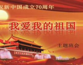 我们爱你啊中国ppt,基于“我们爱你啊中国”PPT的概述