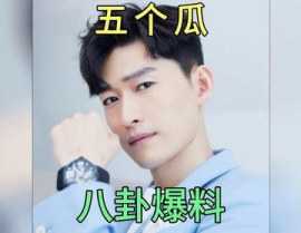 吃瓜 娱乐圈八卦,揭秘明星幕后故事，吃瓜群众必看！