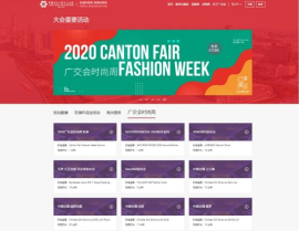 广交会官方网站,全球贸易新动能释放，中国外贸再创辉煌”