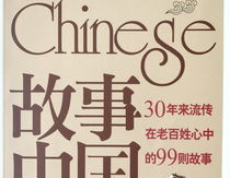 故事中国网,中国网讲述的古代英雄故事