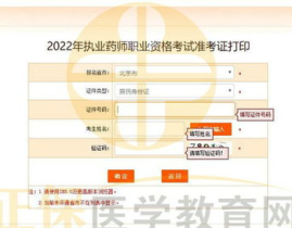 2022年执业药师报名入口