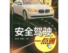 安全驾驶一点通,全方位提升行车安全意识与技能