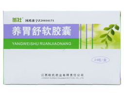 养胃舒胶囊,守护肠胃健康的守护神